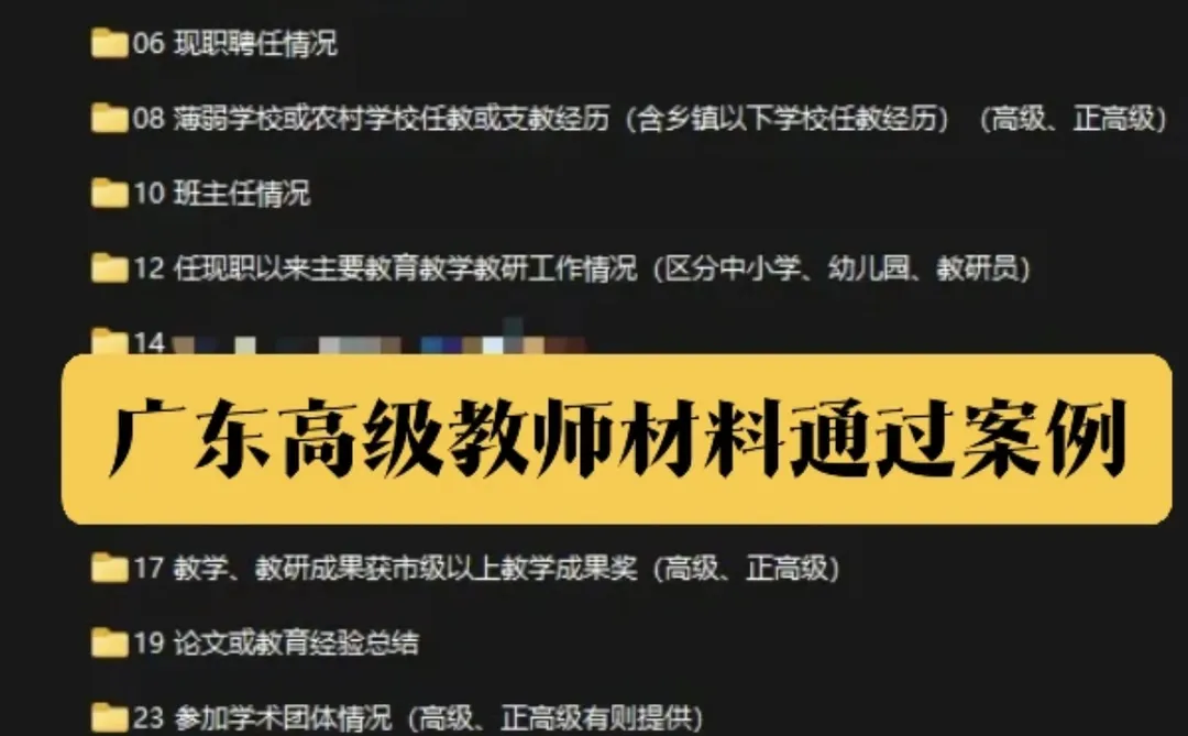 广州教师副高职称申报材料清单，照着准备✅