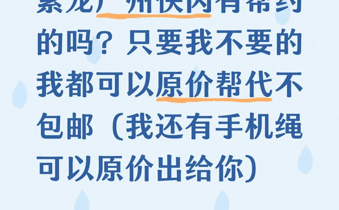 素龙广州快闪有帮约的吗？原价帮代