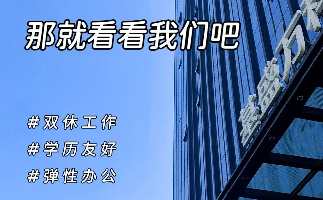 广州外企招人，双休双休，团建福利通通有