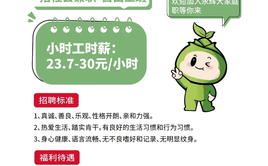 永辉超市广州正佳广场店招兵买马