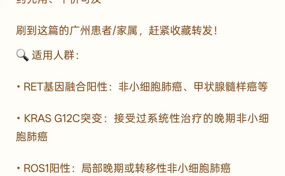 广州患者福音！3款靶向药纳入医保，2026年1