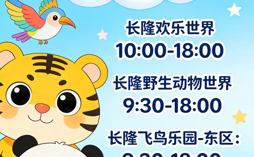 12月14日广州长隆每日神奇预报