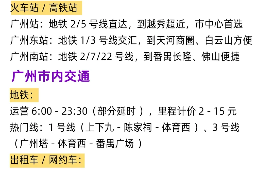 12-1月来广州玩的！别怪我没提前告诉你