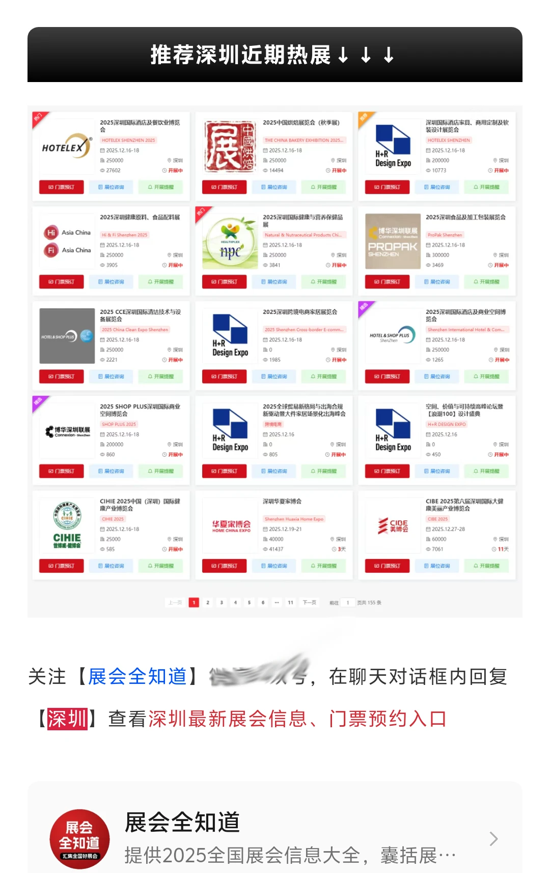 本周五12月19日深圳成人展攻略（地点+门票