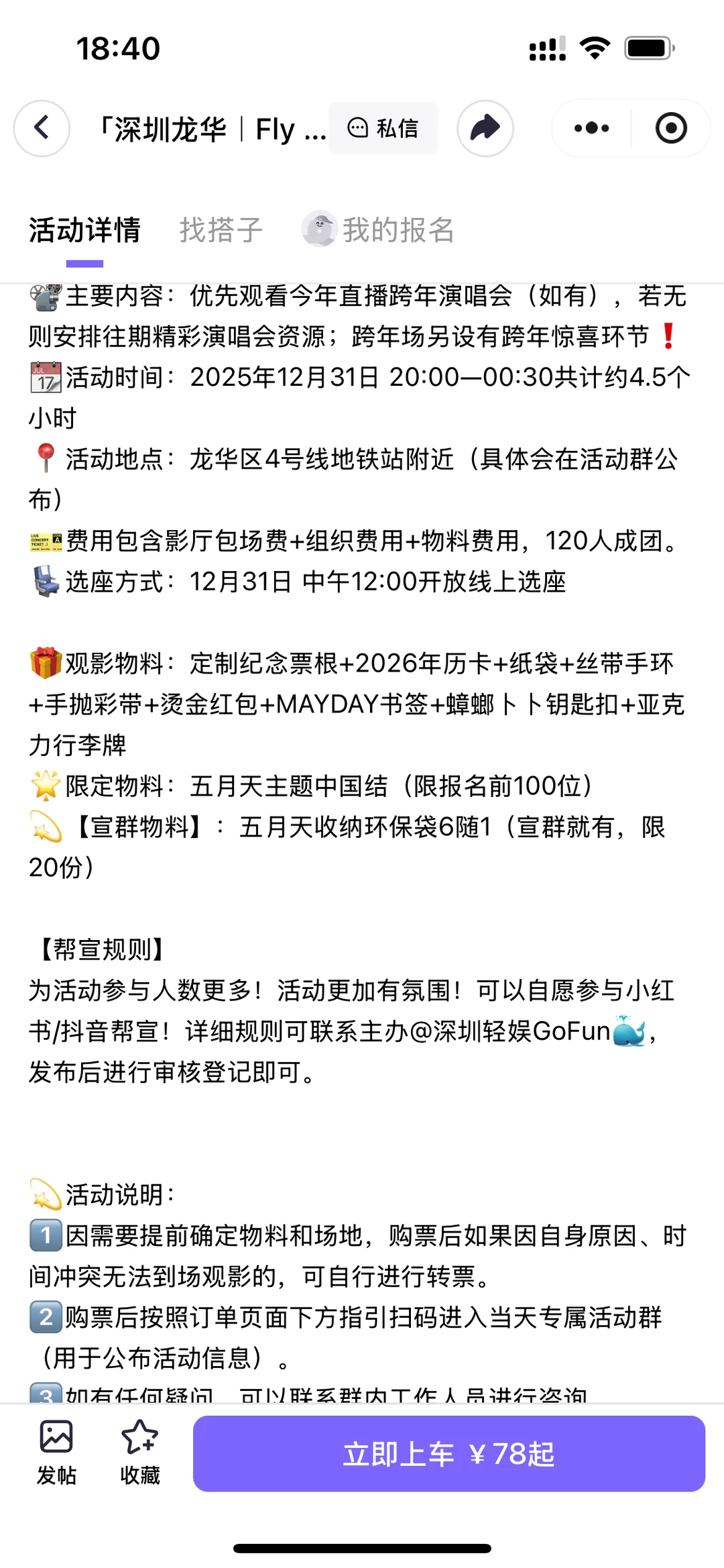 深圳｜wmls跨年线下抱团来看五月天live啦！🥕