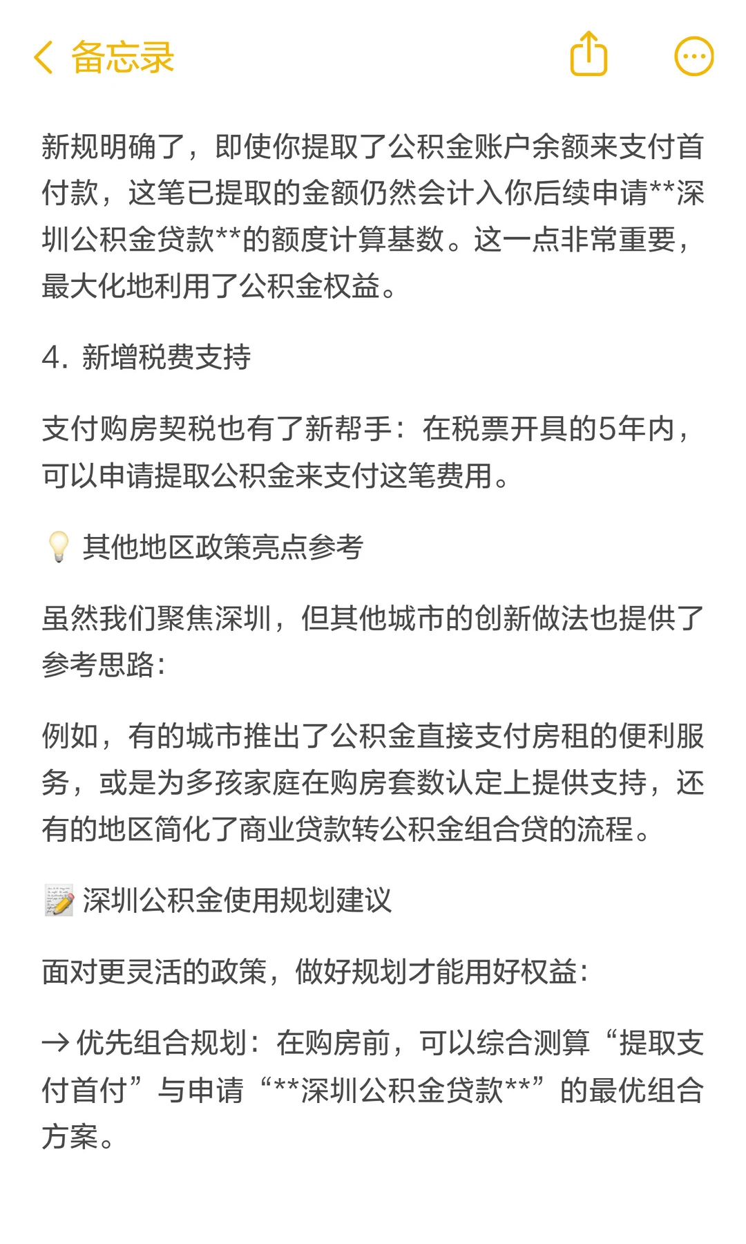 🏠深圳公积金贷款重磅升级！全国购房支