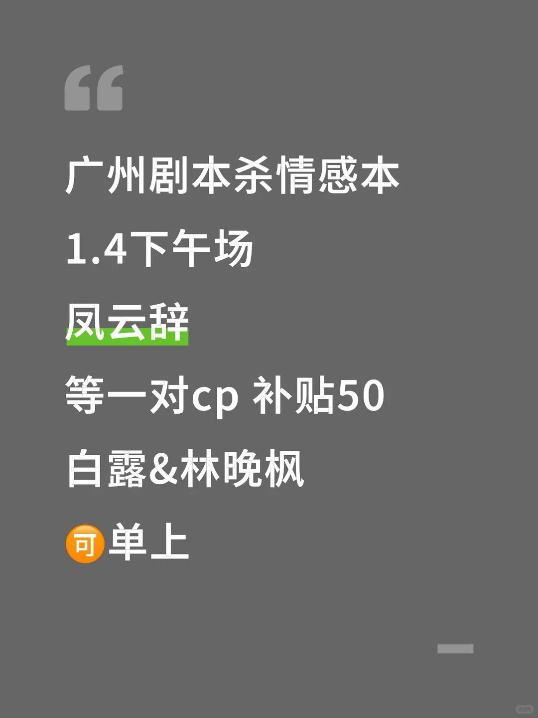 广州剧本杀情感本捞人