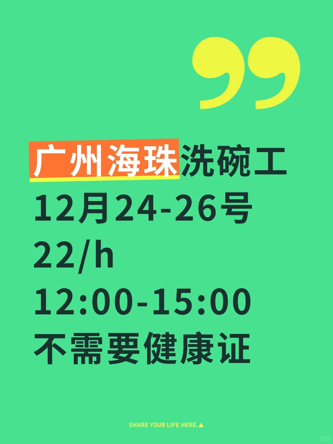 广州海珠洗碗工