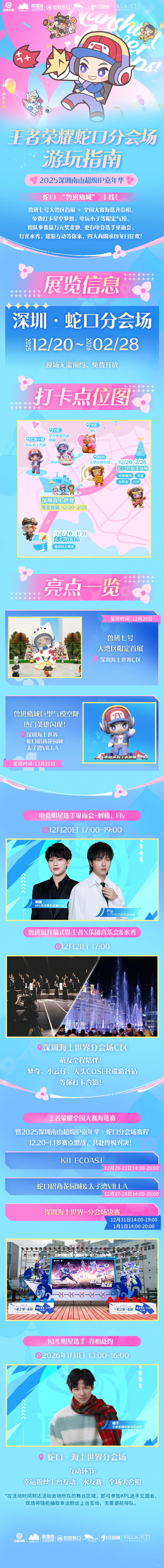 城市派对·深圳站｜终极游玩指南