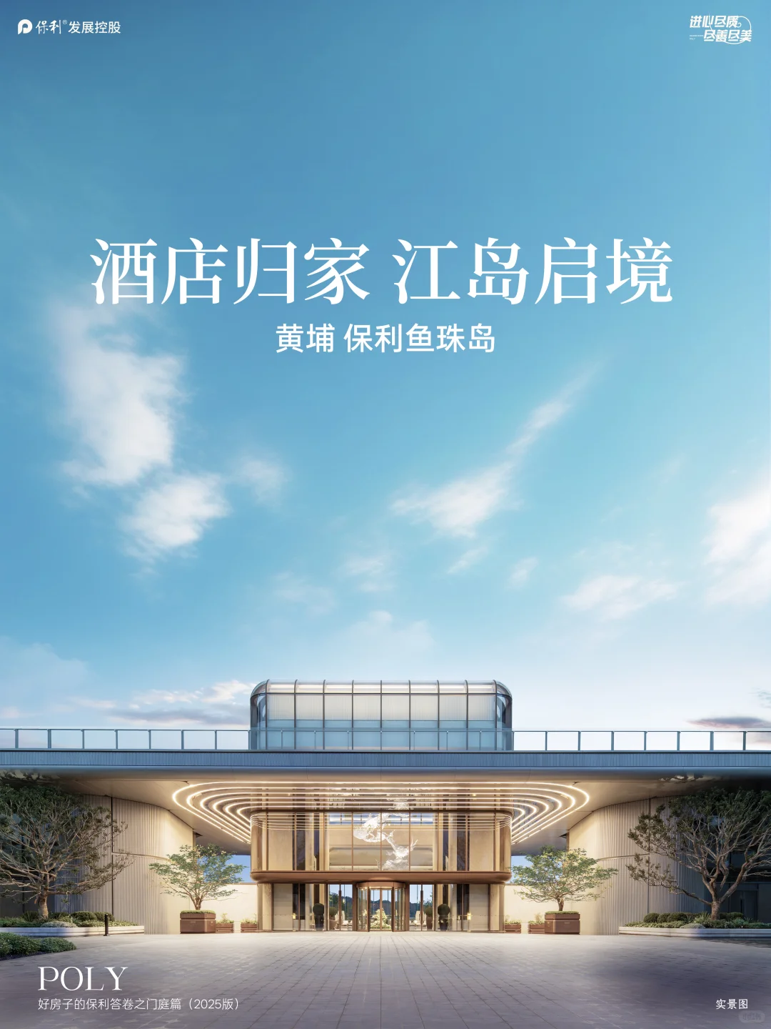 好房子都是的保利答卷