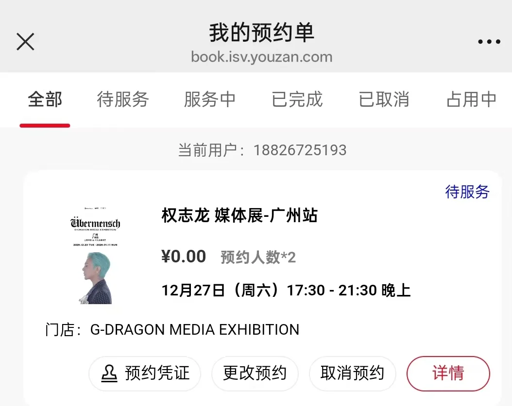 权志龙广州展🉑代