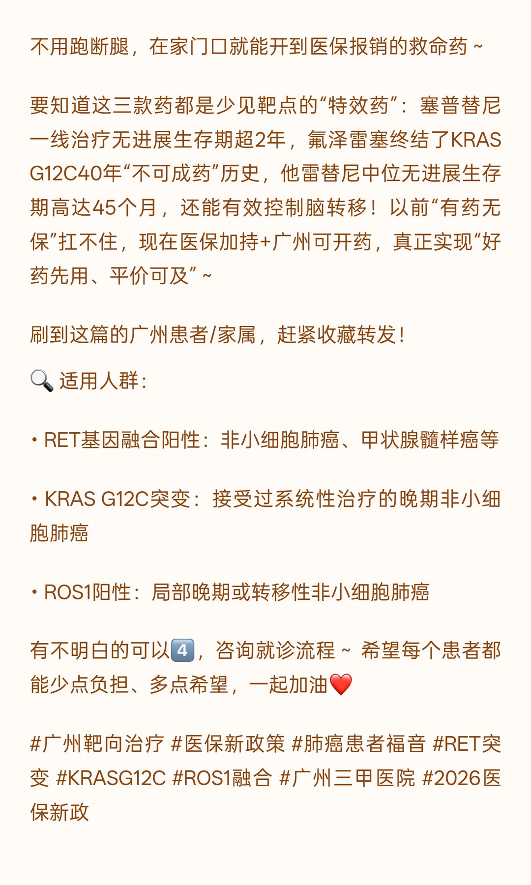 广州患者福音！3款靶向药纳入医保，2026年1