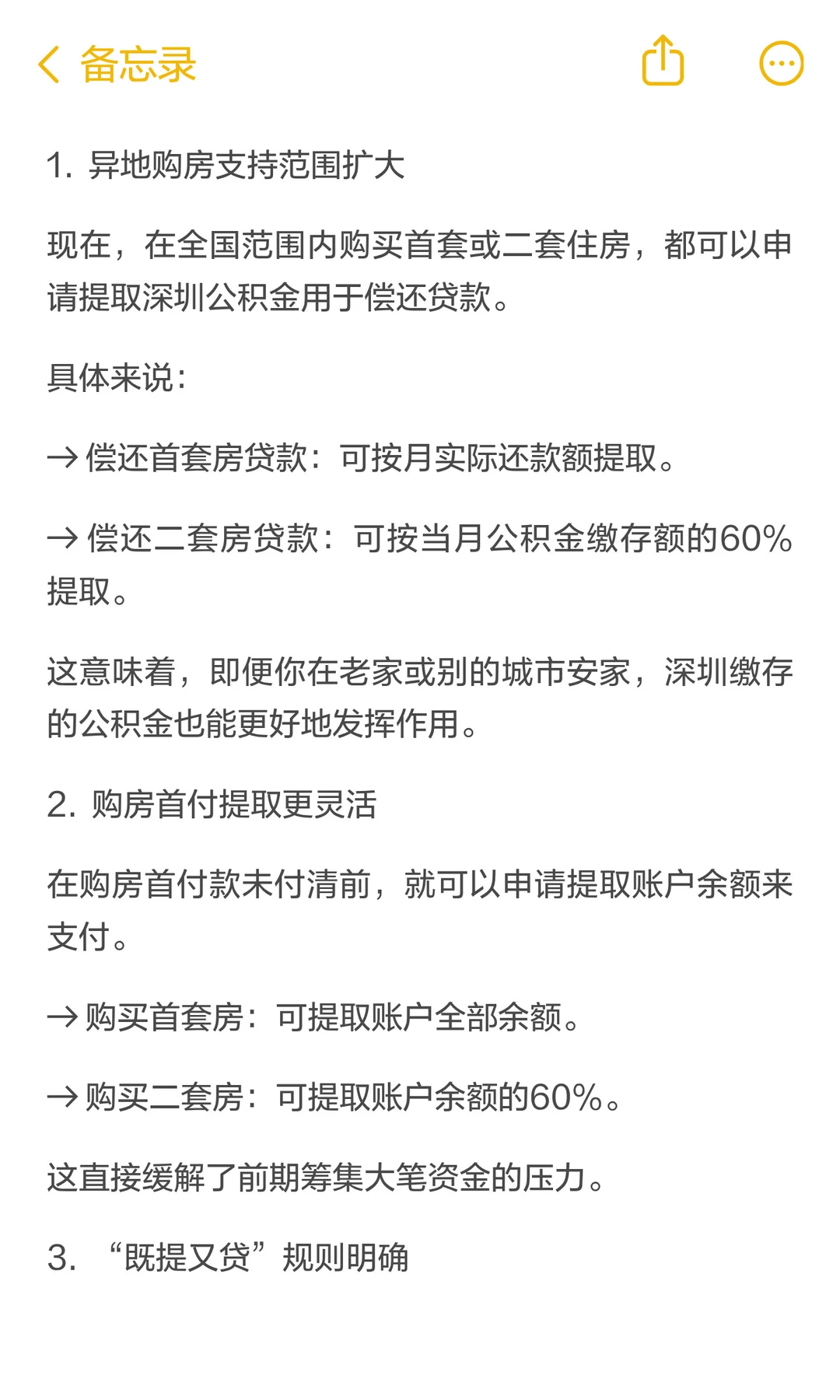 🏠深圳公积金贷款重磅升级！全国购房支