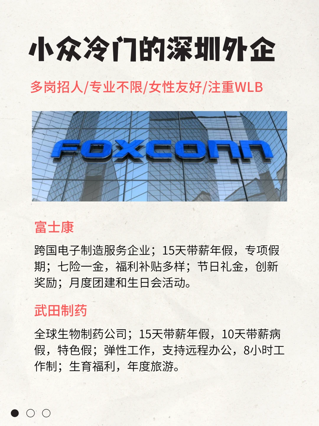 意外好进的深圳外企✨可内推❗️