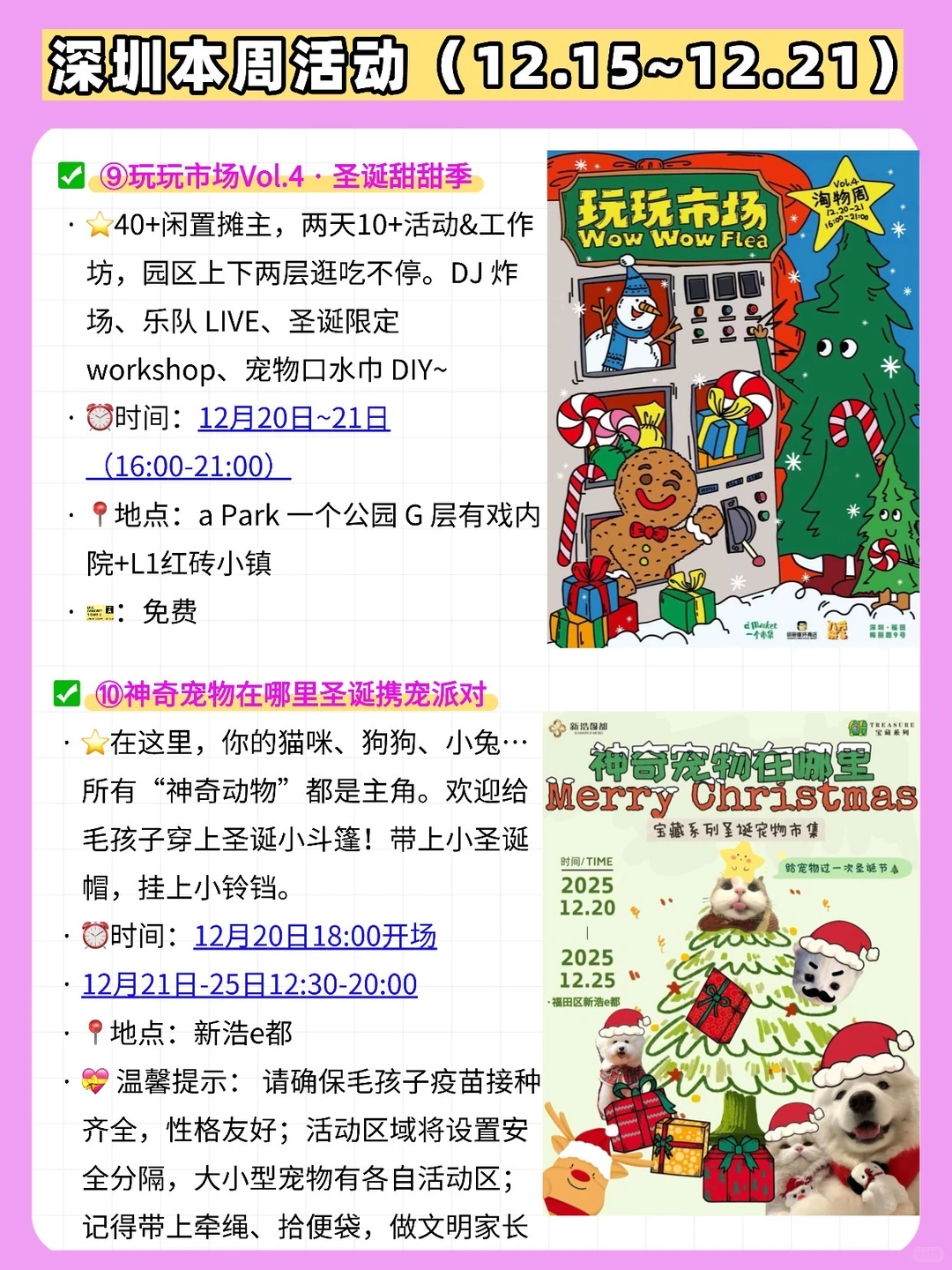 12月15日-21日，深圳一周活动汇总🔥🔥