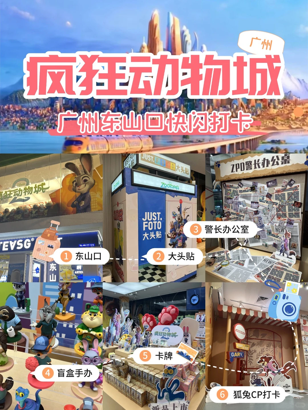 广州东山口🐰🦊疯狂动物城快闪很好逛❗