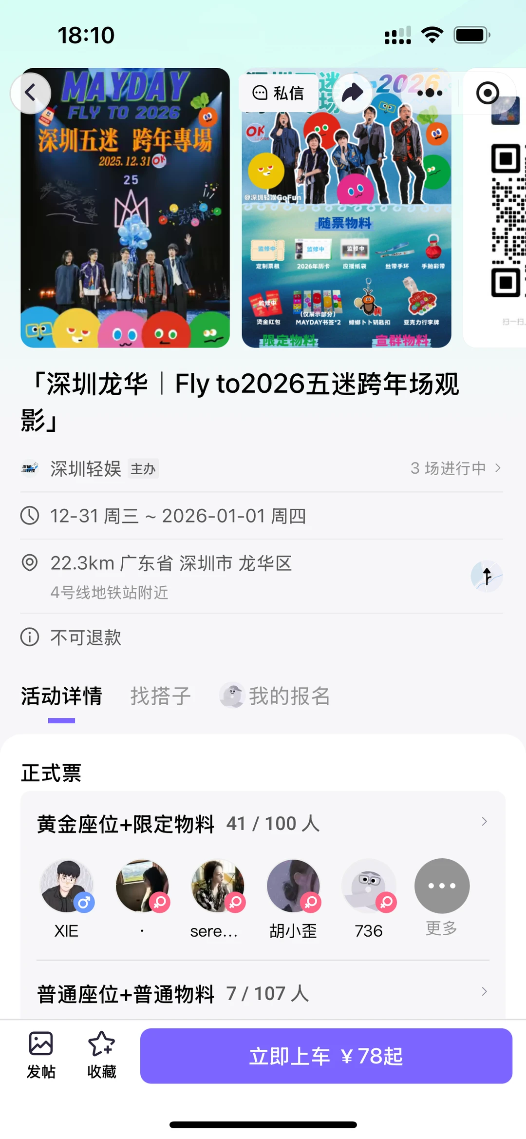 深圳｜wmls跨年线下抱团来看五月天live啦！🥕