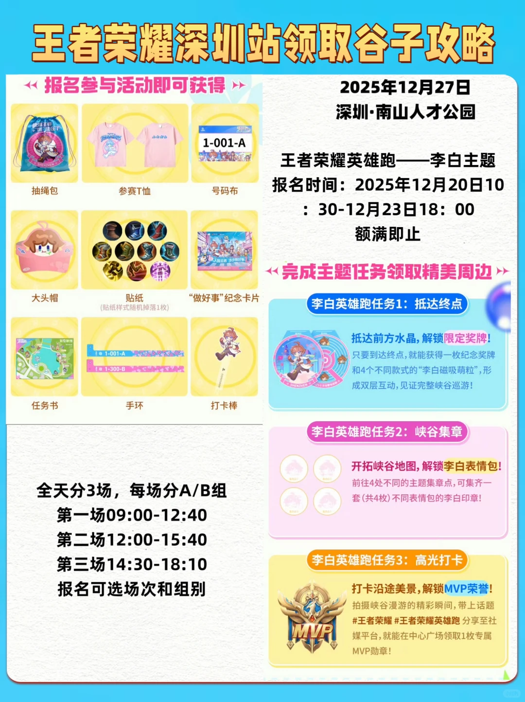 王者荣耀深圳站领取谷子攻略！太全啦！