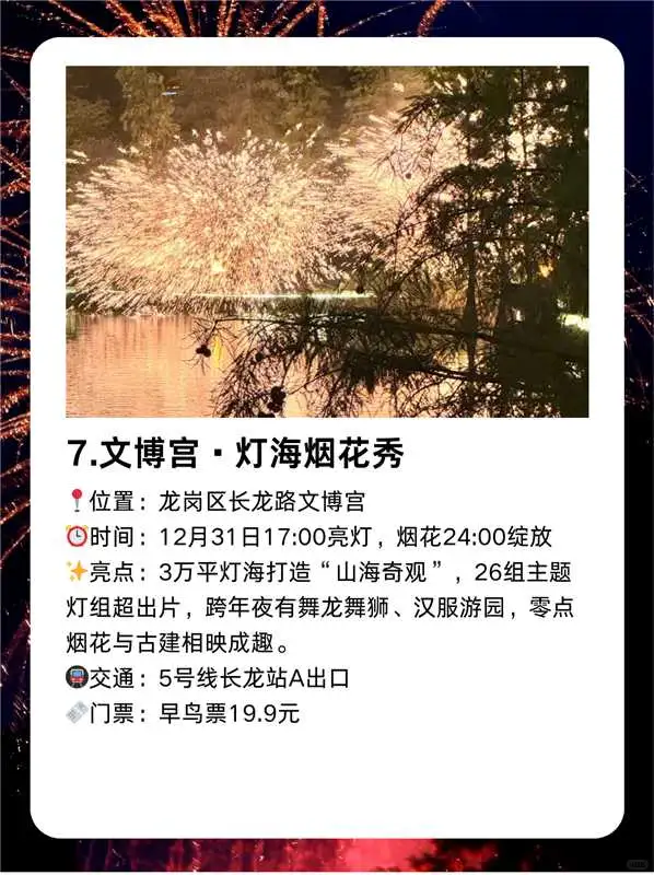 2026深圳跨年九大烟花秀全攻略🔥
