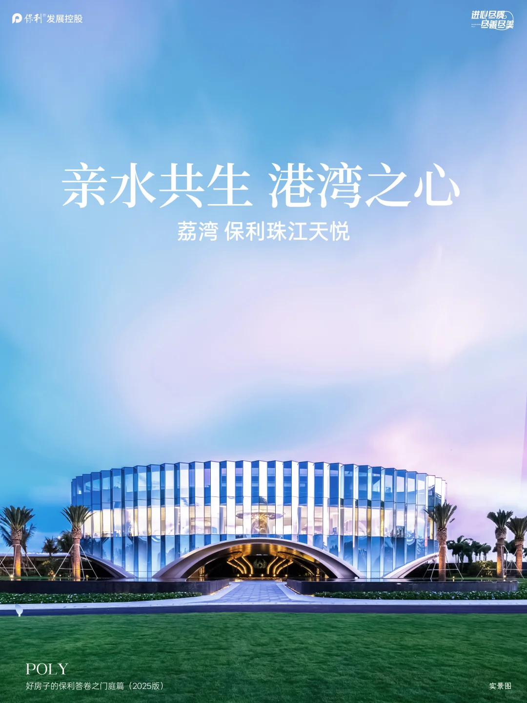 好房子都是的保利答卷