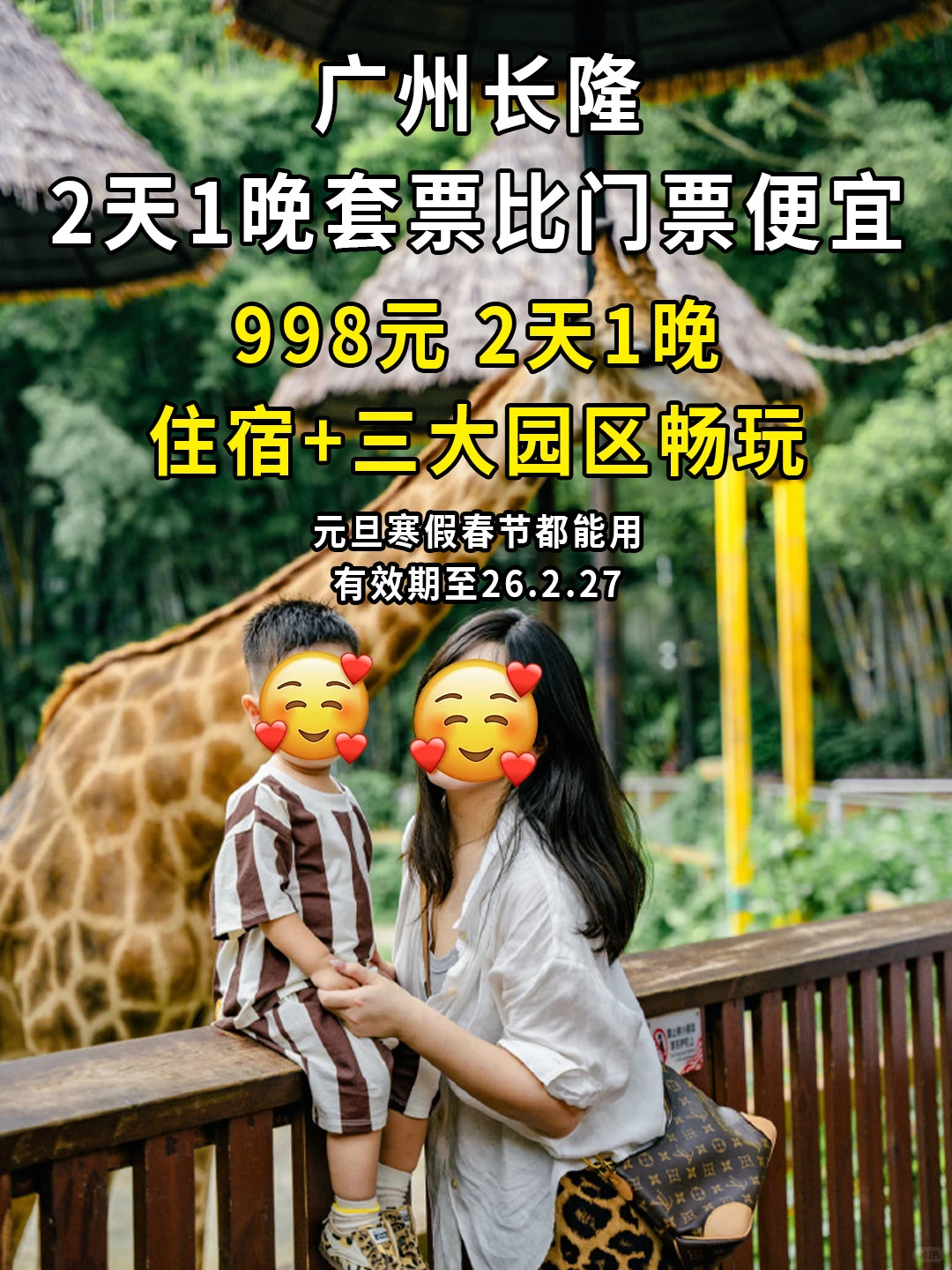 去了广州长隆7次，这个省💰套餐一定要囤！！！