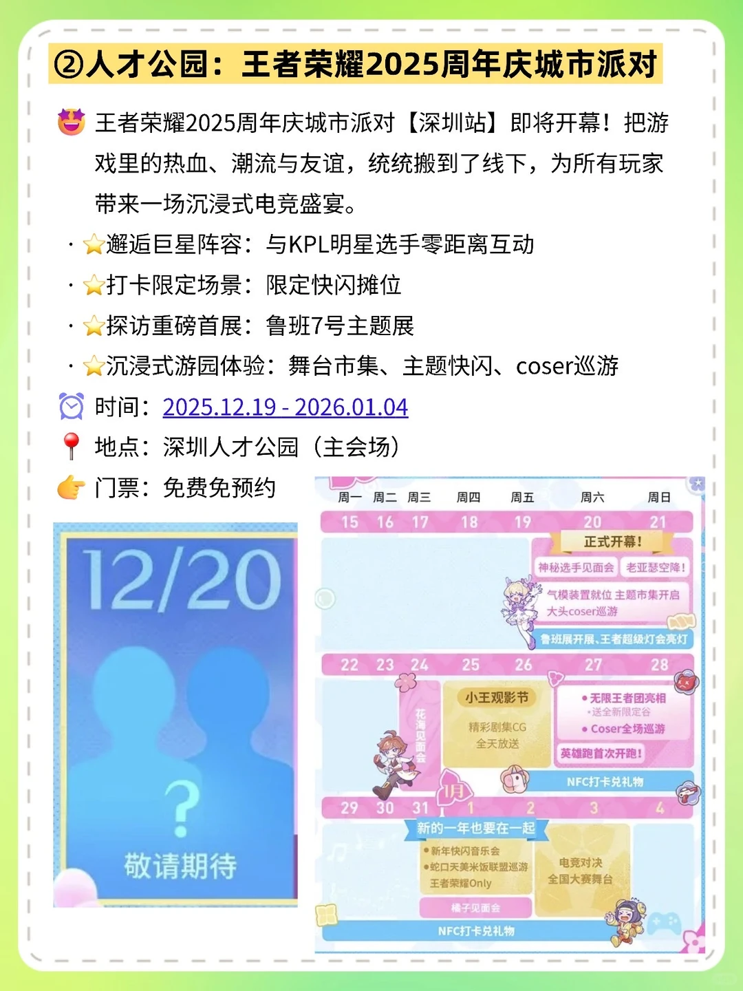 12.20～12.21，📍深圳10个游玩好去处🔥全免费