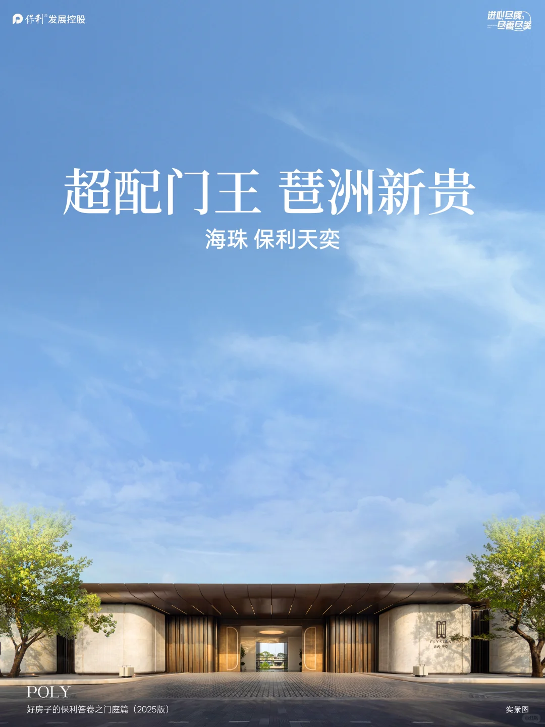 好房子都是的保利答卷