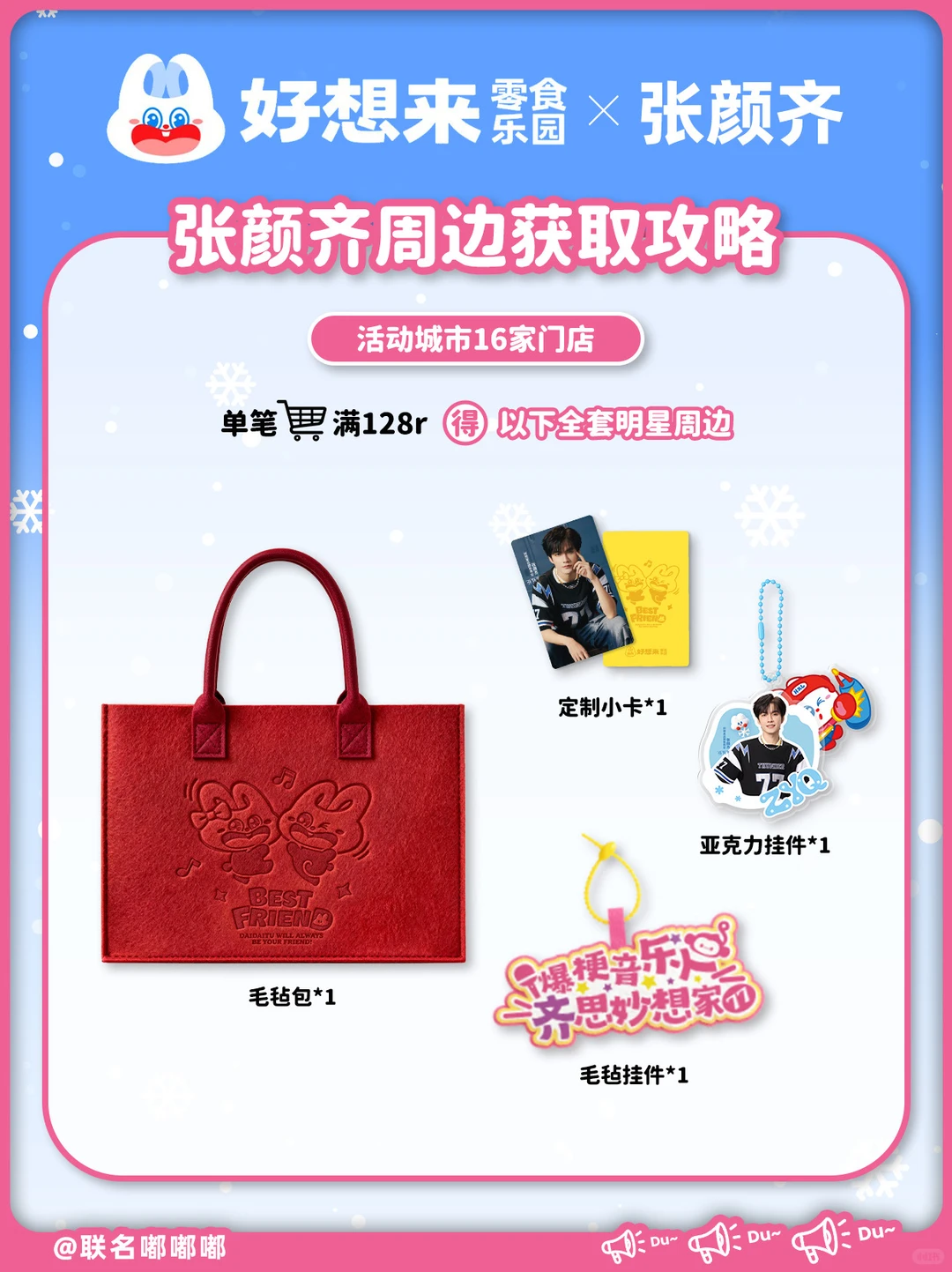 哇！好想你…来！张颜齐来广州好想来啦！