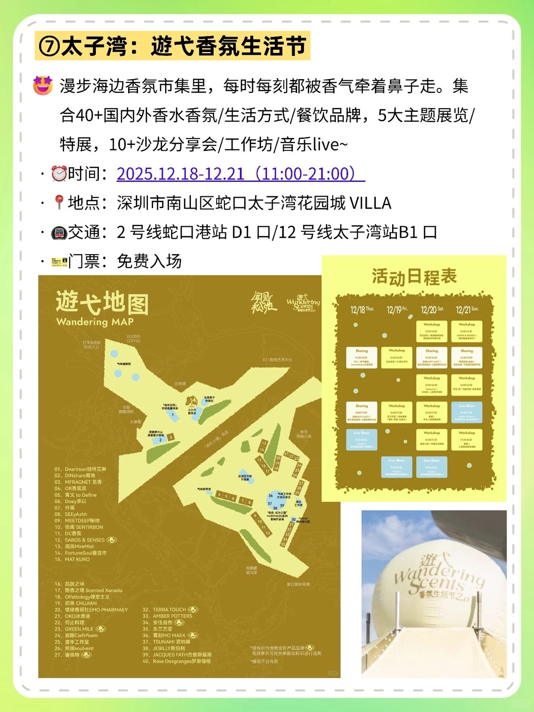 12.20～12.21，📍深圳10个游玩好去处🔥全免费