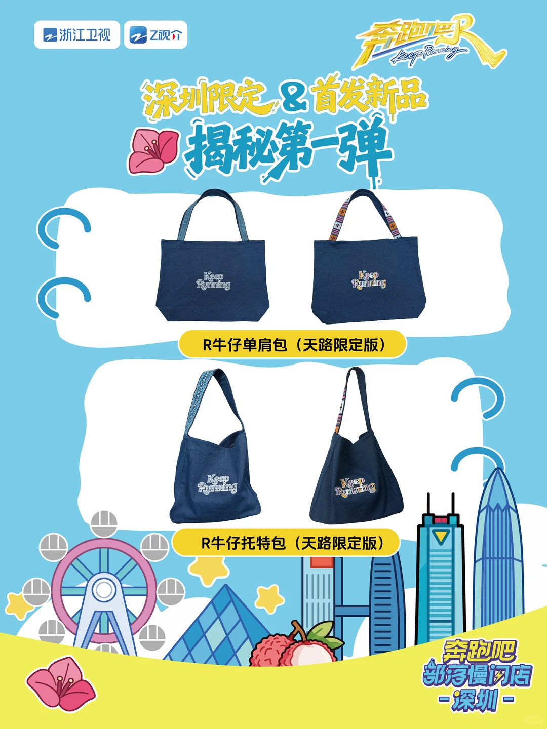 深圳限定｜首发新品揭秘第一弹！