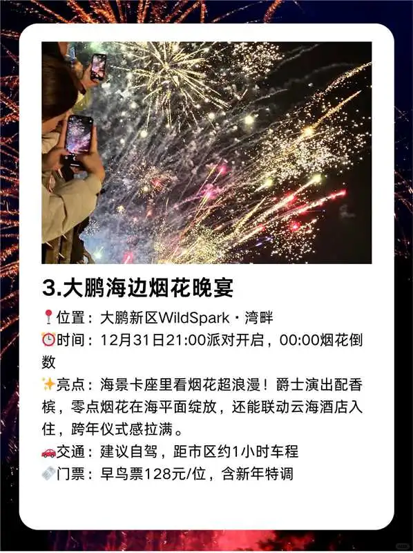 2026深圳跨年九大烟花秀全攻略🔥