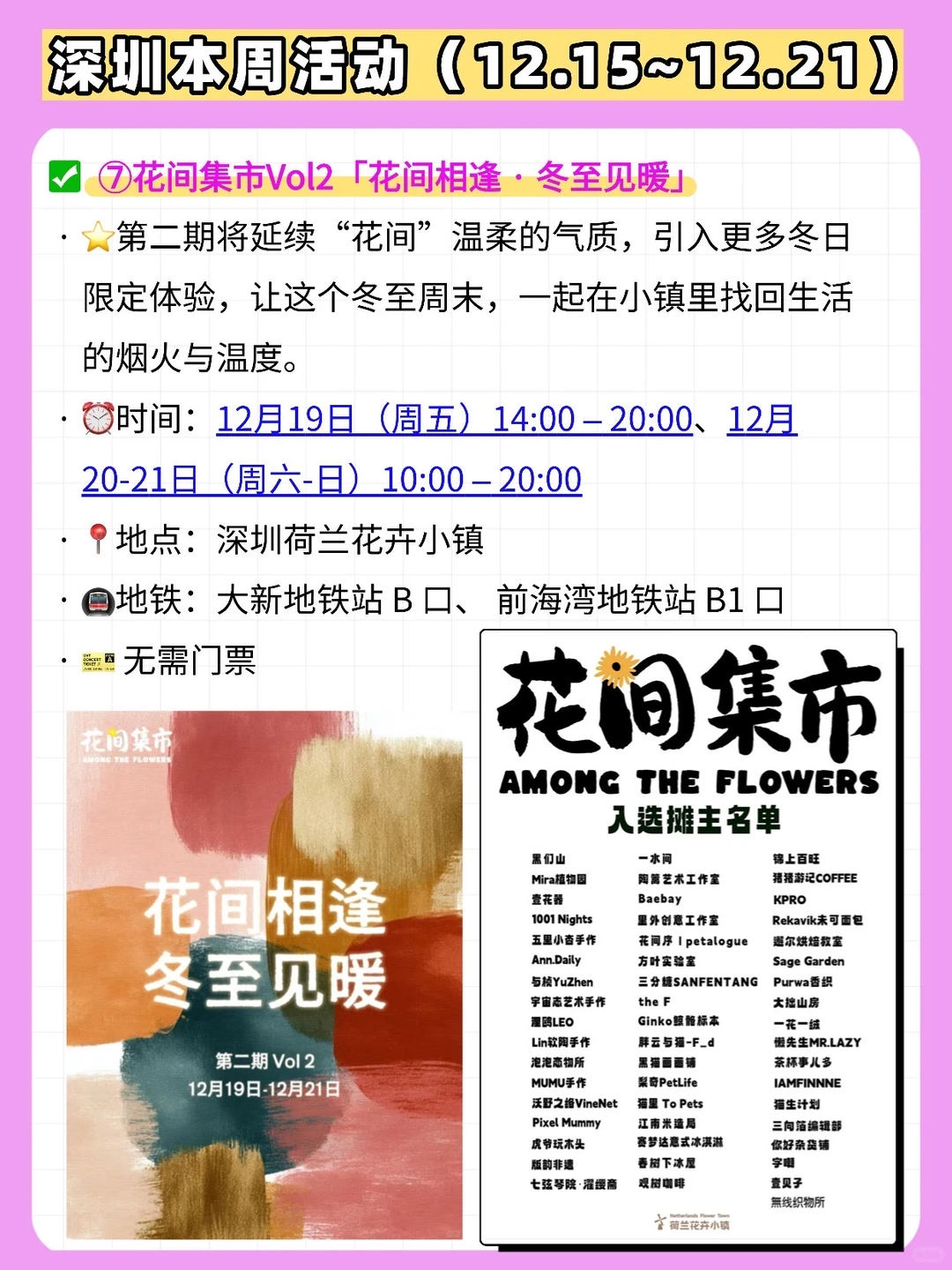 12月15日-21日，深圳一周活动汇总🔥🔥