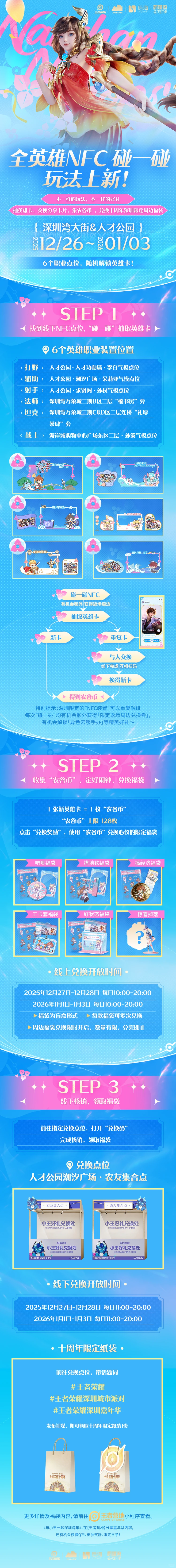 城市派对·深圳站｜终极游玩指南