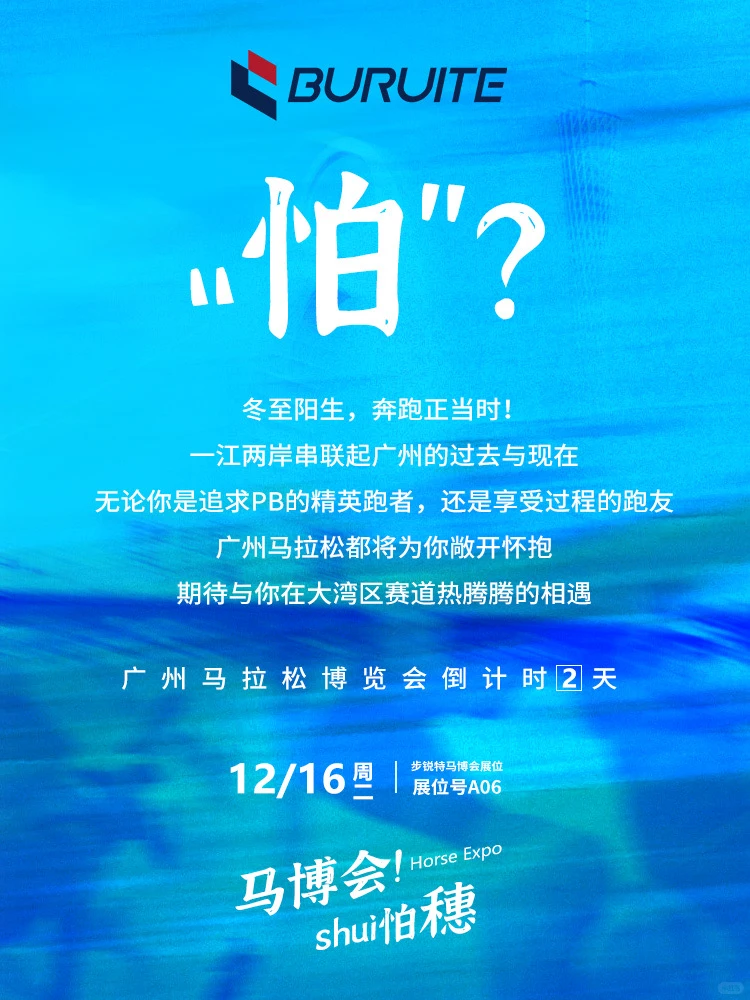 广州马拉松开展倒计时2️⃣天