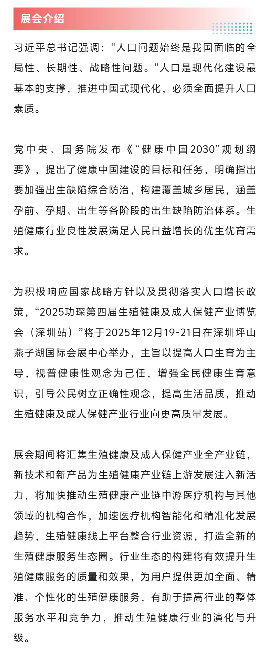 本周五12月19日深圳成人展攻略（地点+门票