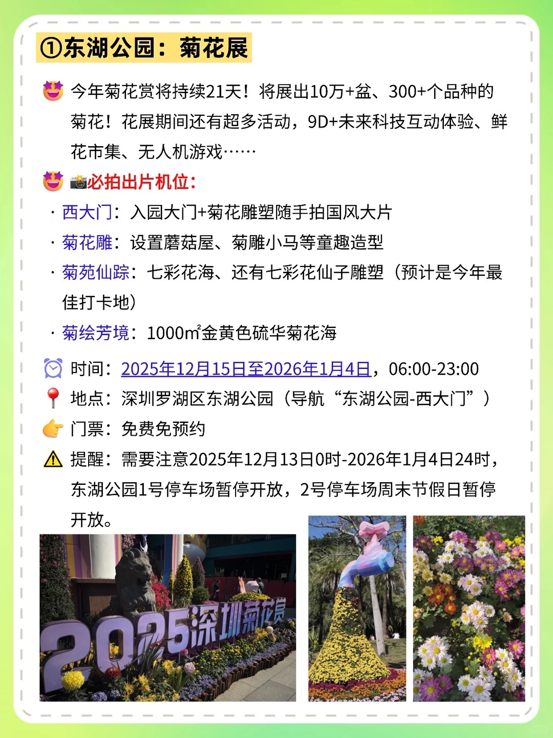 12.20～12.21，📍深圳10个游玩好去处🔥全免费