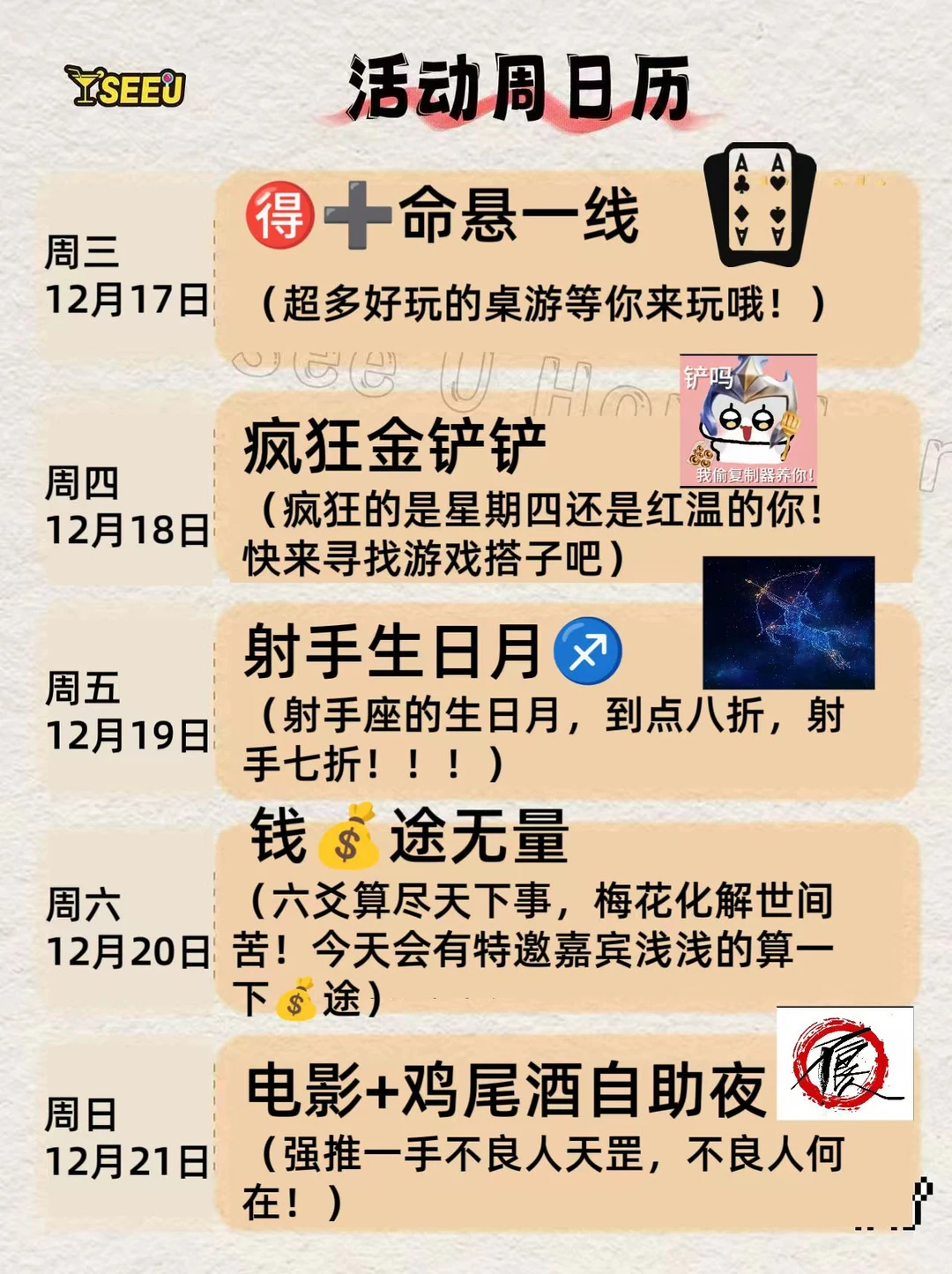 深圳福田｜See U本周12.17-12.21活动日历📅