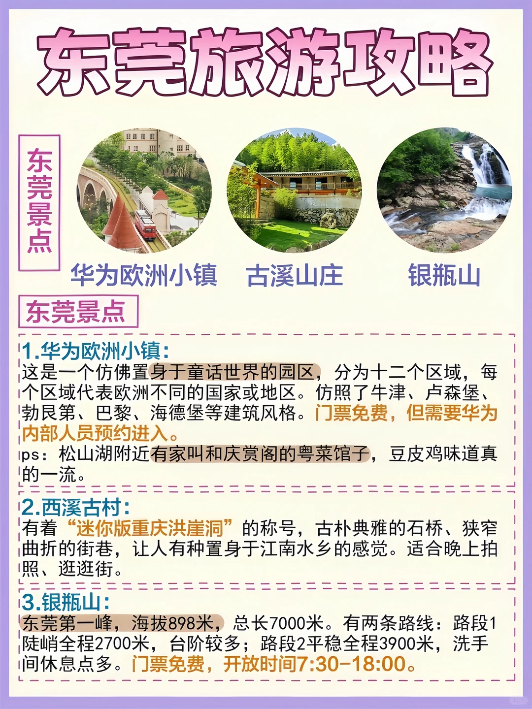 一次性把东莞旅游说个明白💯假期出发快收藏