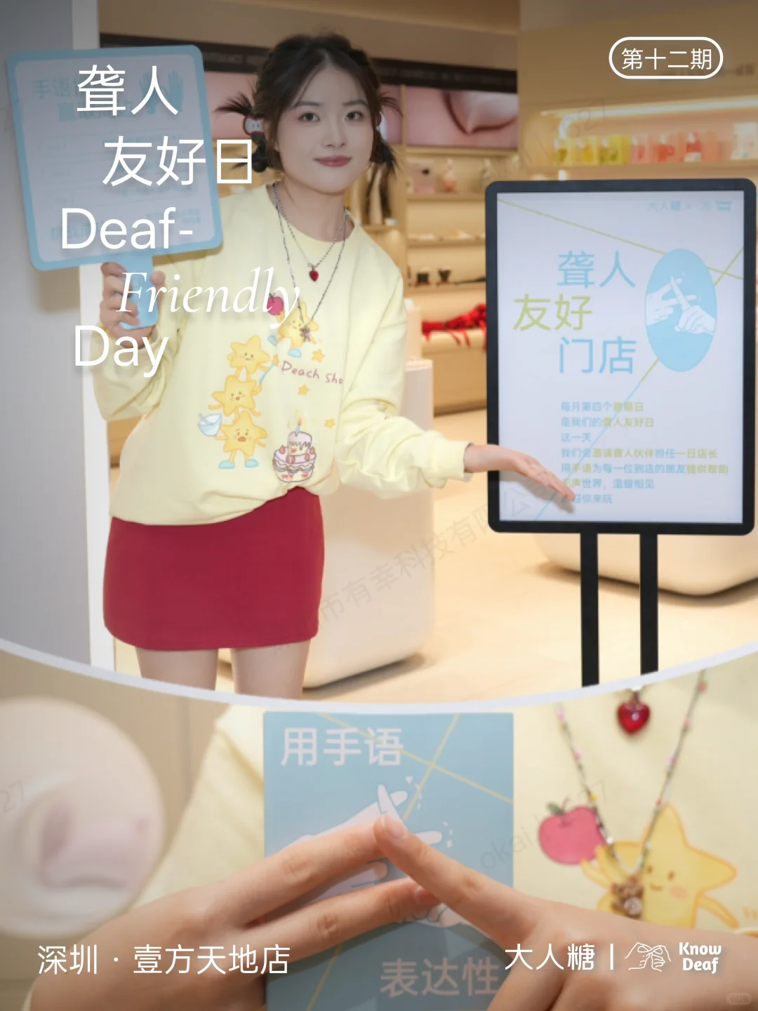 门店聋人友好日|身体的经验，是你我共通的语