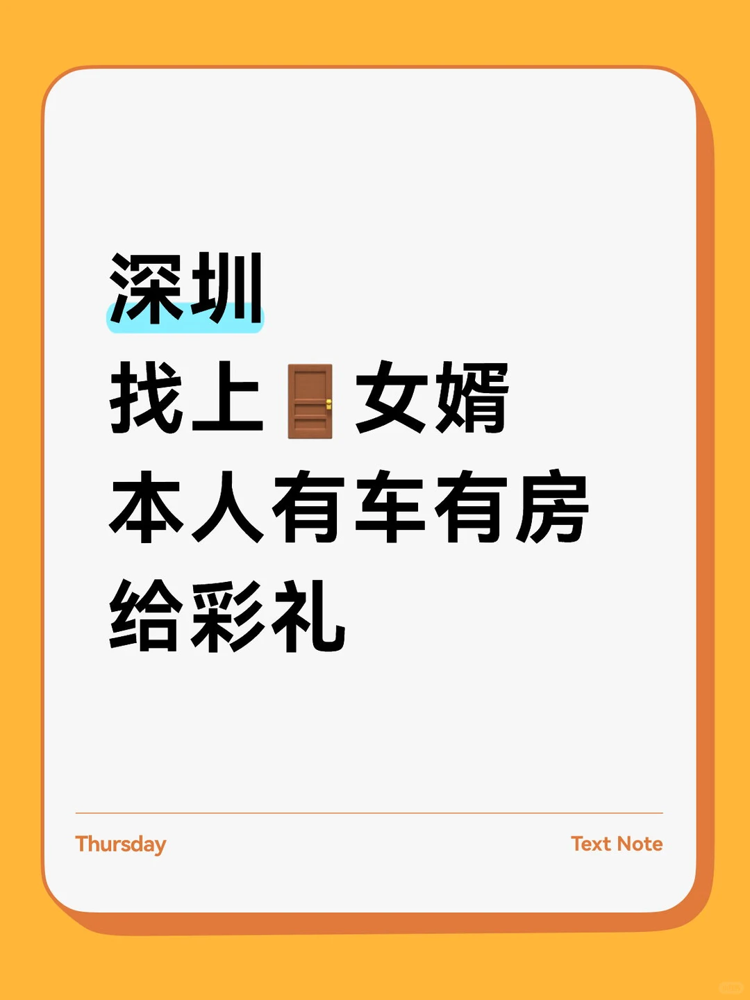 深圳 找个上🚪女婿 有车有房 给彩礼