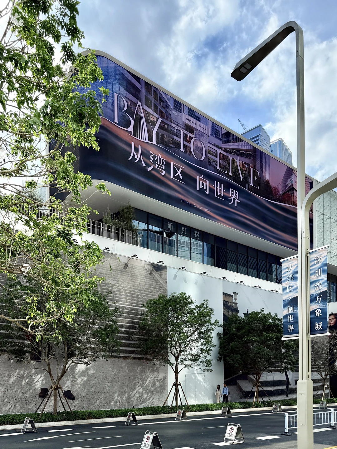 深圳湾万象城二期