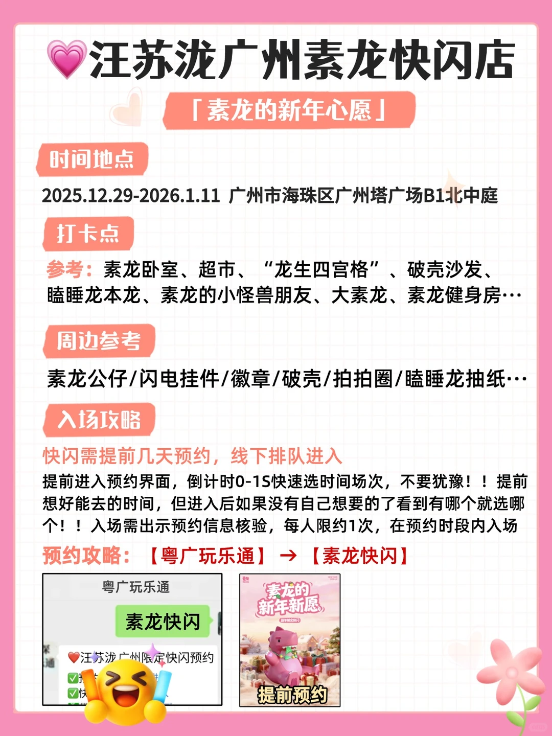 IP正确❗️素龙快闪广州站！附详细打卡攻略