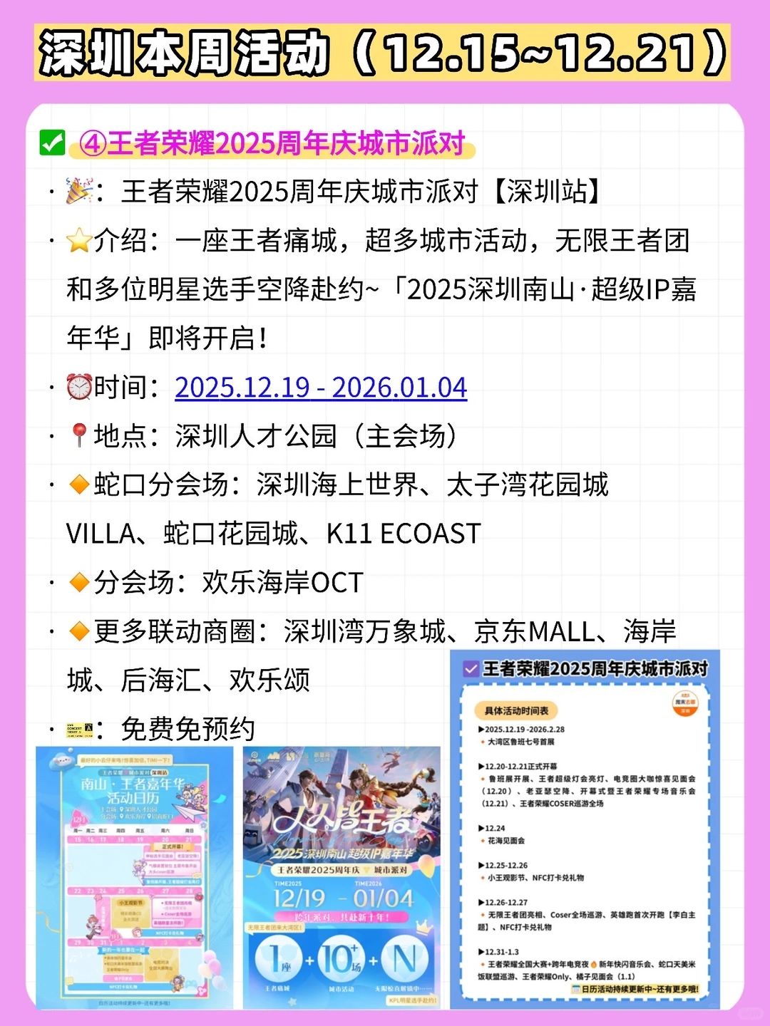 12月15日-21日，深圳一周活动汇总🔥🔥