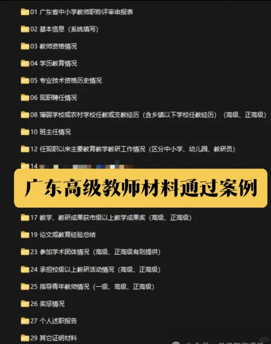 广州教师副高职称申报材料清单，照着准备✅