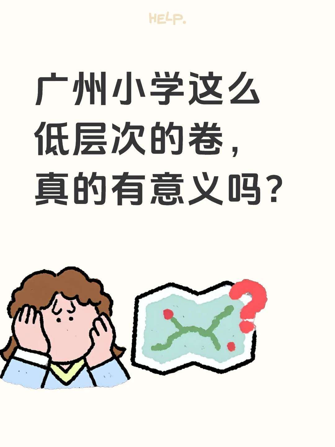 坐标广州，小学这么低层次的卷真的有意义吗
