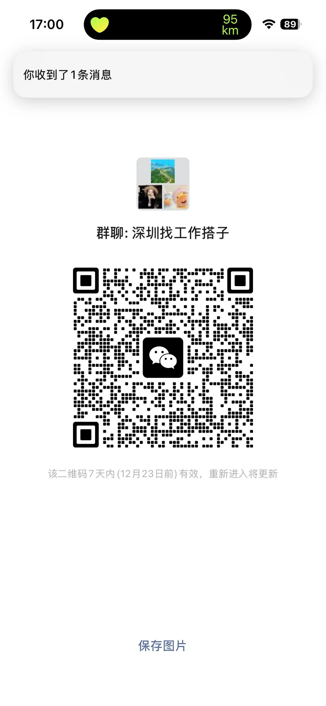 深圳一起找工作搭子。