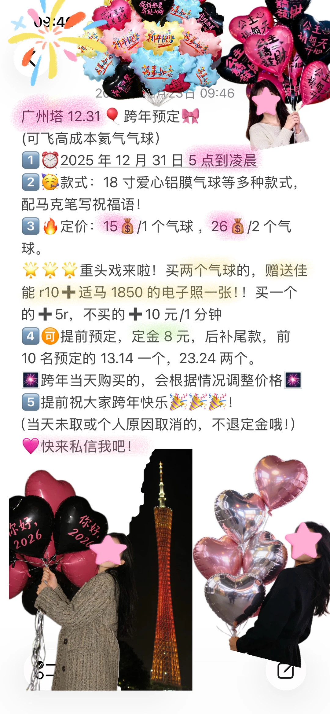 广州跨年不要买气球呀！