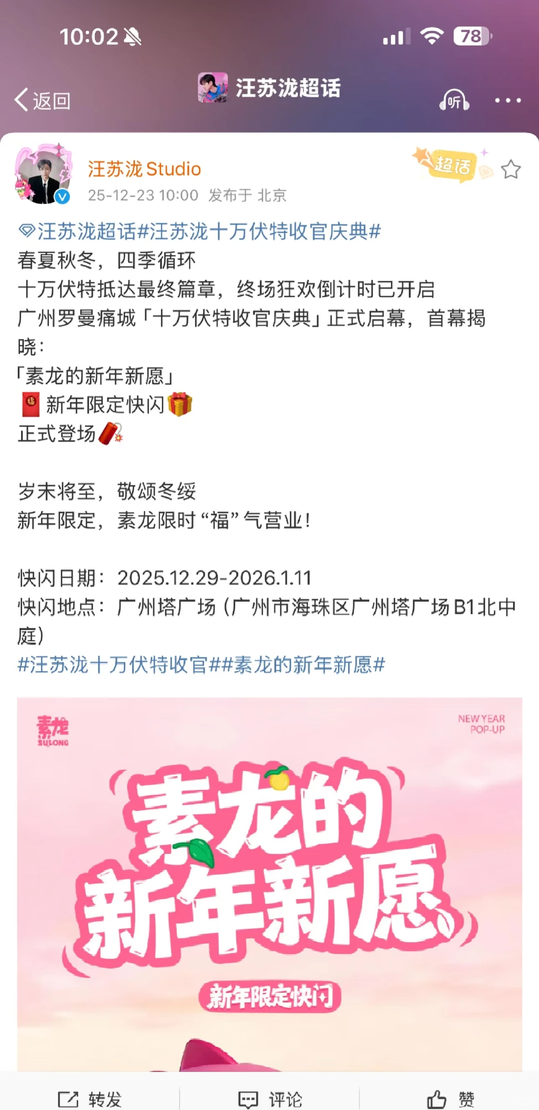 和素龙一起广州塔许新年新愿