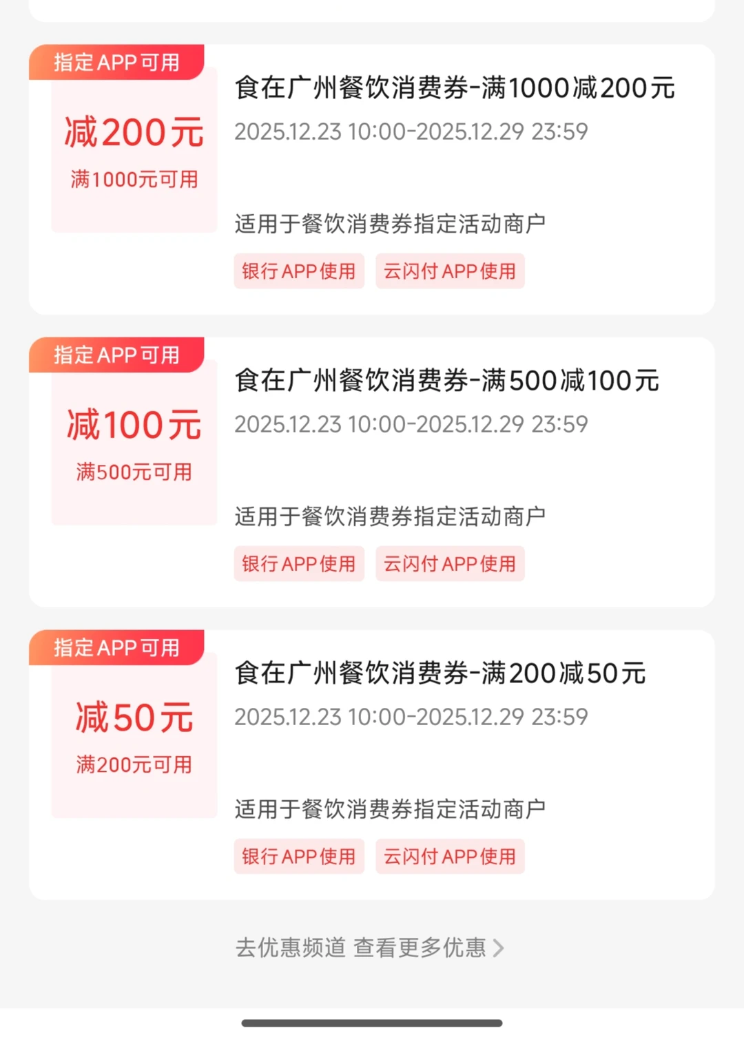 ➗广州餐饮消费券