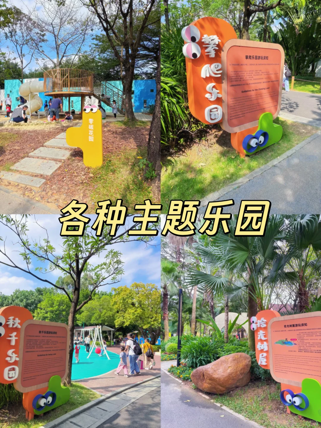 这真的是广州最好玩的儿童公园！！遛娃好去处